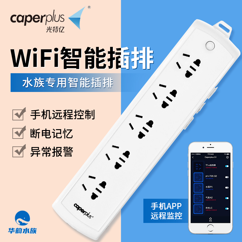 光特亿智能插排水族自动定时器开关鱼缸手机wifi远程控制插线板座