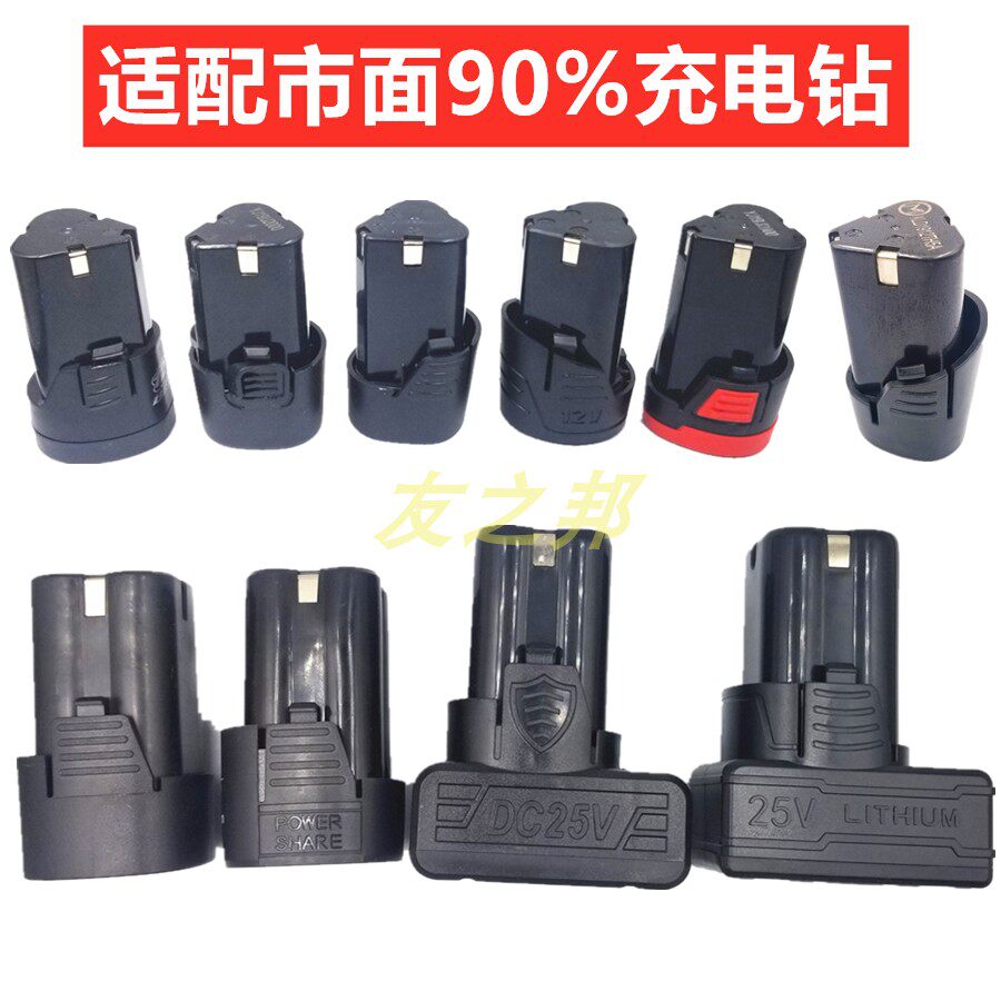通用10.8v12V14.4v16.8V18V24FV25V手钻充电钻锂电钻锂电池充电器