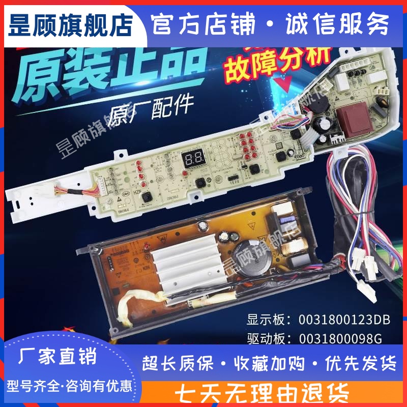 海尔洗衣机电脑板EB90BM029 EB80BM039,XQB90-BM1269变频驱动主板