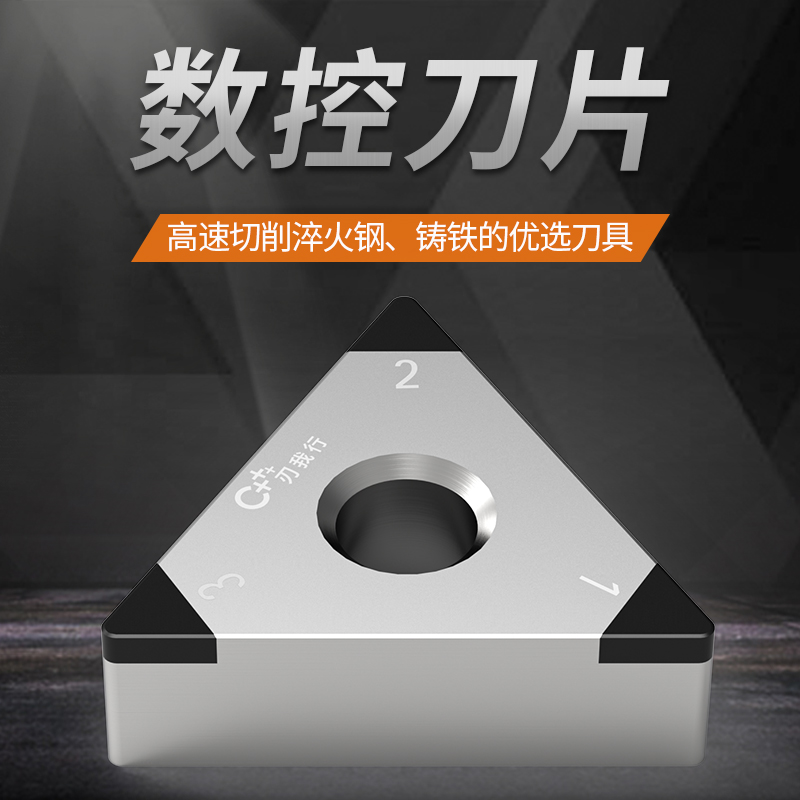 刃我行数控PCBN车刀片立方氮化硼高硬度CBN超硬耐磨刀头型号TNGA