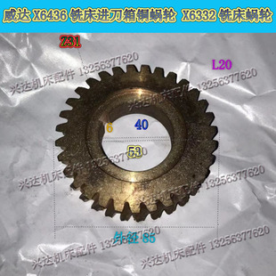 山东威达重工铣床X6332X6432X6032X5032钻铣床铜涡轮Z31齿铜蜗轮