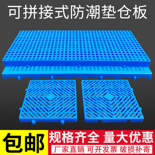 防潮板垫板塑料托盘栈板地台卡板仓库地垫垫高托板超市地堆地架