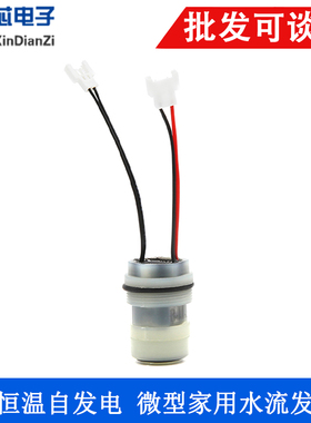 微型水利发电机 淋浴 智能恒温自发电 水流发电机 AC5V 0.5W