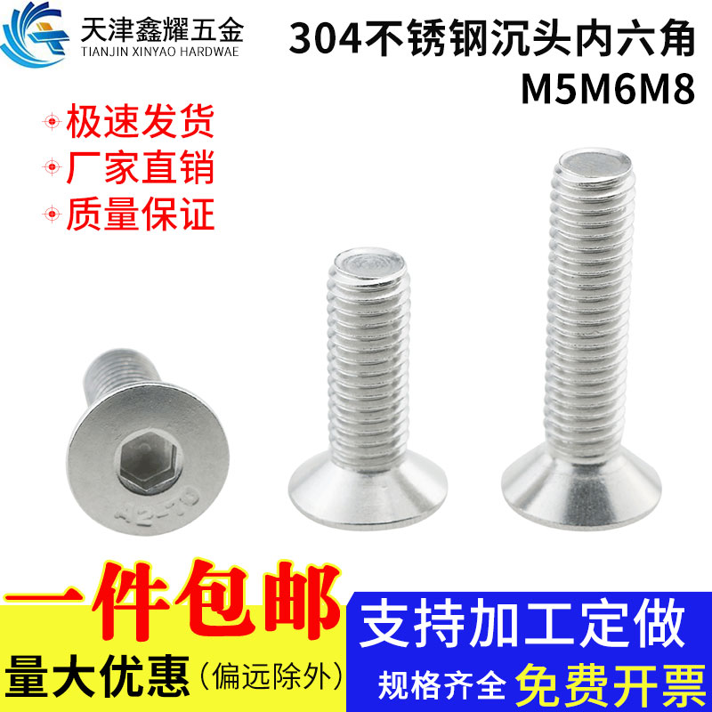 不锈钢沉头内六角螺栓平
