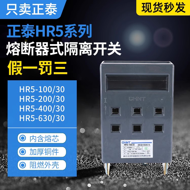 正泰电器 熔断式隔离刀开关HR5-100/30 100A160A200A400A630A熔芯
