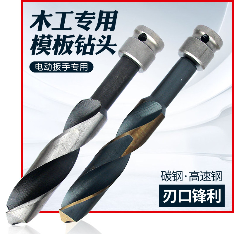 电动扳手专用木工加长麻花钻头子模板钻转换接头木板开孔打孔套筒,3C数码配件,USB多功能数码宝,淘宝优惠券,粉丝福利购,淘宝优惠卷