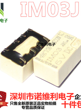 原装泰科AXICOM继电器 IM03JR 5V 5VDC DC5V 贴片2A8脚 元器件