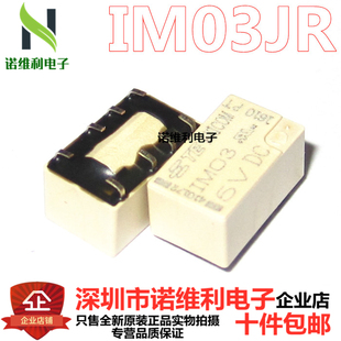 原装泰科AXICOM继电器 IM03JR 5V 5VDC DC5V 贴片2A8脚 元器件