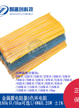 色环金属膜电阻1% 1/4W0.25W 20KΩ~180KΩ/Ohm 43K欧姆 100个/包