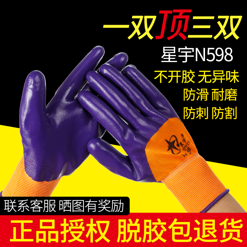 正品星宇丁腈手套劳保耐