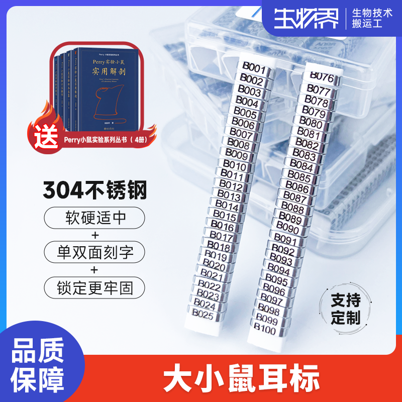 Tigergene小鼠耳标耳号耳钉大鼠耳标器耳夹钳实验单双面标记编号,清洗/食品/商业设备,风口/风叶/风机配件,淘宝优惠券,粉丝福利购,淘宝优惠卷