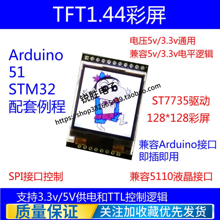 液晶 TFT 彩屏 1.44寸 送51 STM32   例程 替换5110 OLED