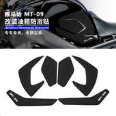 油箱保护防刮防滑侧贴 适用21 防滑边贴保护 MT09 23雅马哈