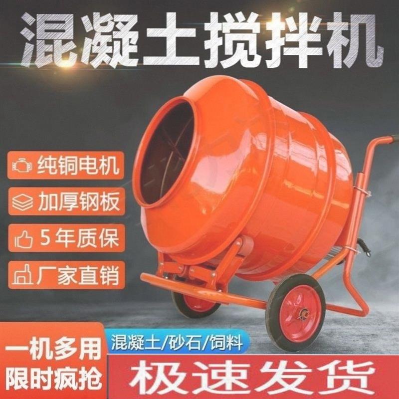 电动家用水泥砂浆搅拌机