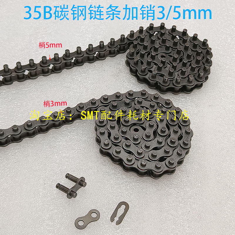 回流焊链条加长销板碳钢