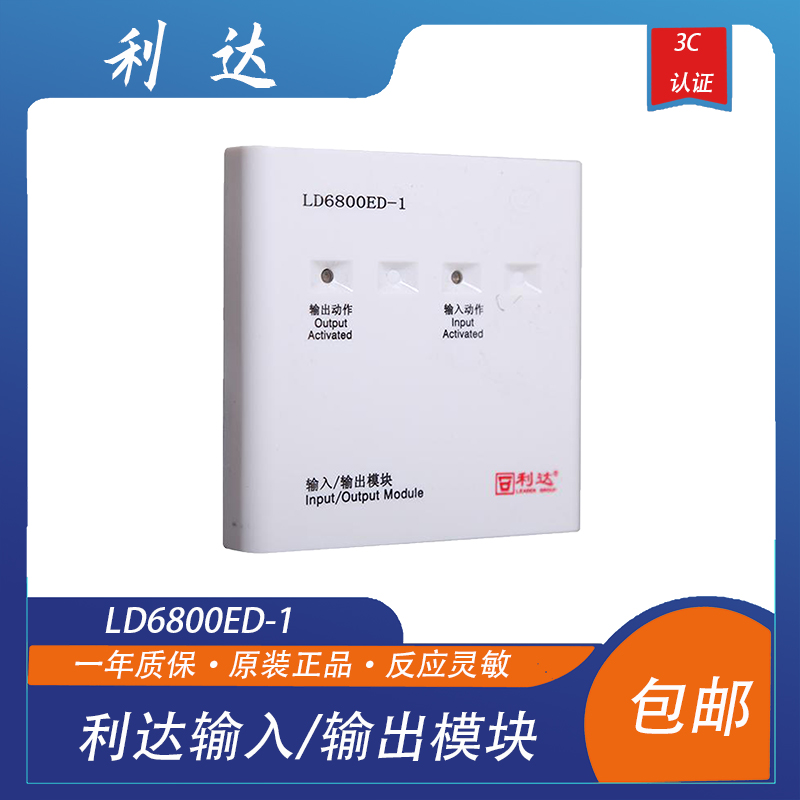 利达模块华信输入出替代