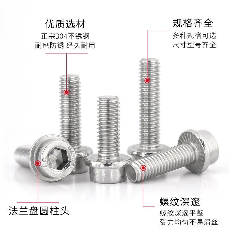 不锈钢法兰盘内六角螺丝
