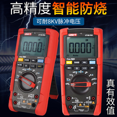 优利德自动万能表位显示