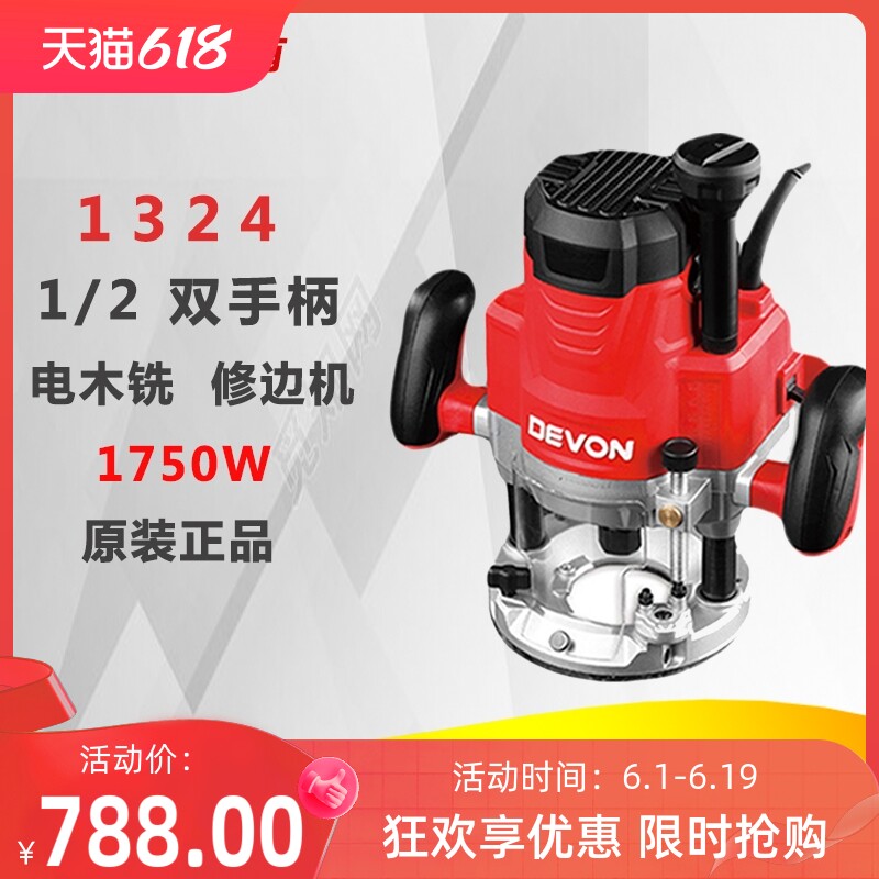 DEVON大有大功率木工雕刻机电木铣修边机黑色DIY电动工具裸机1324