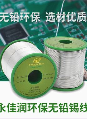 永佳润无铅焊锡丝SN993松香芯焊锡丝 纯锡环保锡线无铅锡线包邮