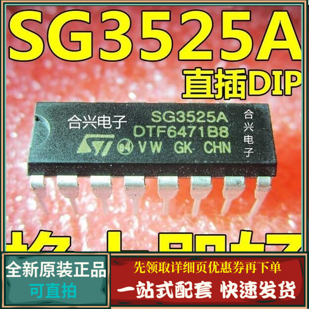 直插 SG3525 SG3525A  PWM控制芯片 进口全新！一换即好进口