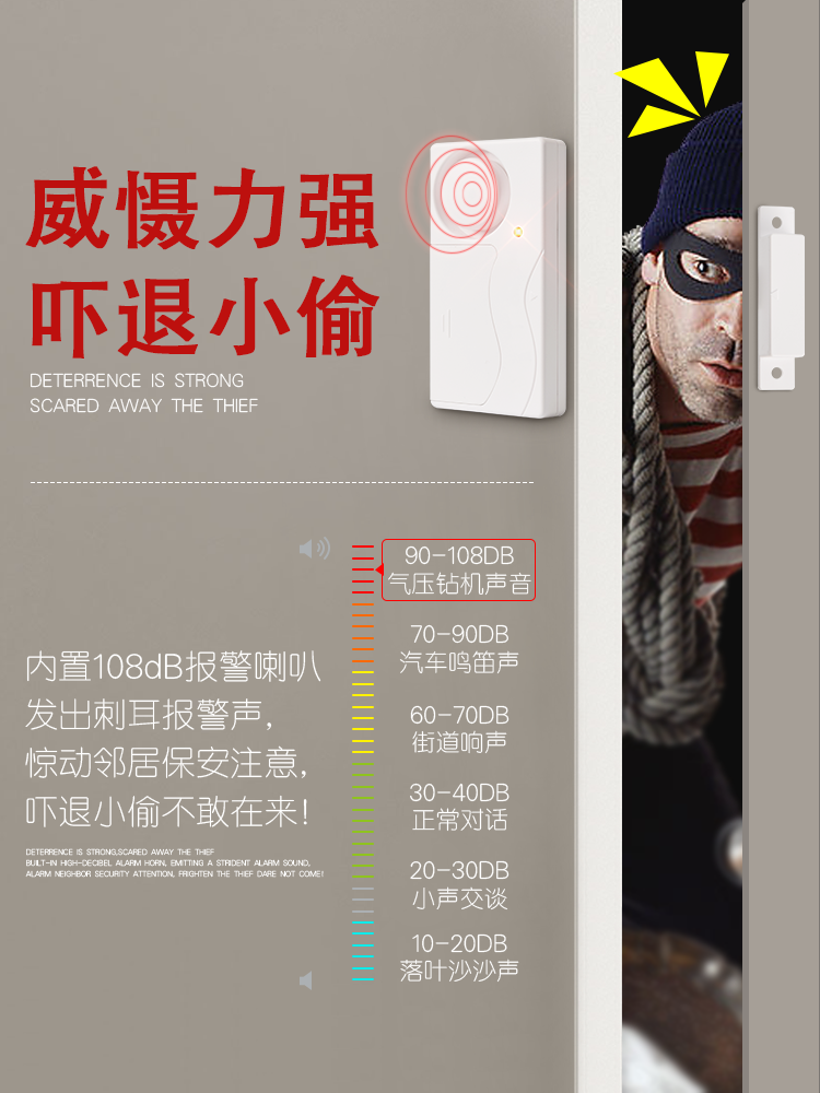 门磁感应警报器防盗家用