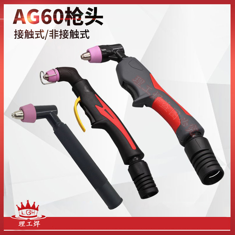 AG60割枪头 等离子割枪头SG55 割枪 枪头 等离子切割机焊割配件