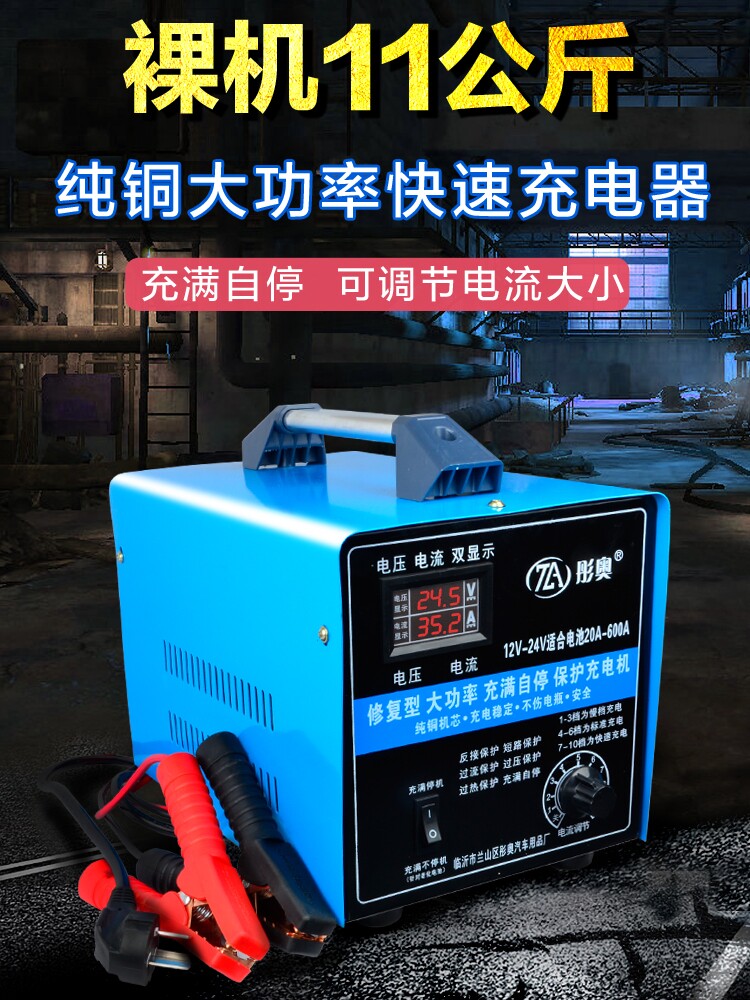 汽车电瓶充电器12V24V伏通用大功率纯铜快速全自动辅助启动充电机