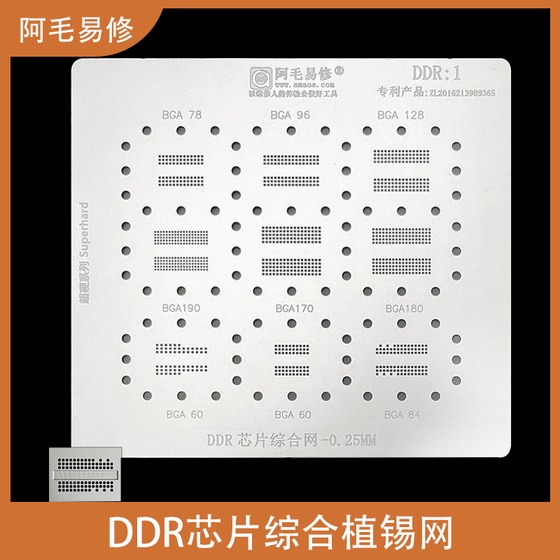 DDR2/3/4/5/6植锡网BGA190/180/170/128/96/84/78/60内存显存钢网