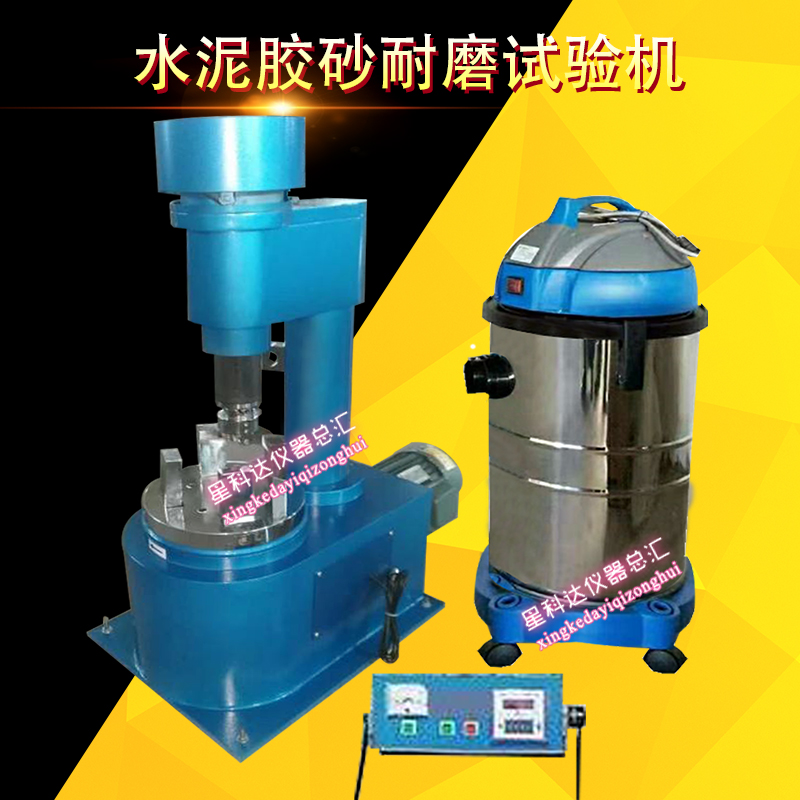 型水泥胶砂耐磨试验机混