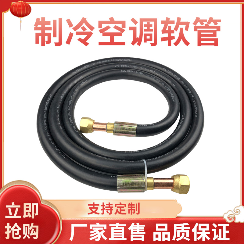 家用空调软管内外机试机连接管1P2P3P5P冷库制冷机组冷媒橡胶管