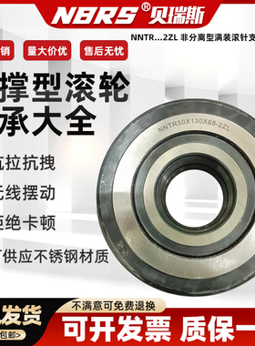 支撑型滚轮轴承NNTR50X130X65 NNTR55X140X70N NTR60X150X75-2ZL
