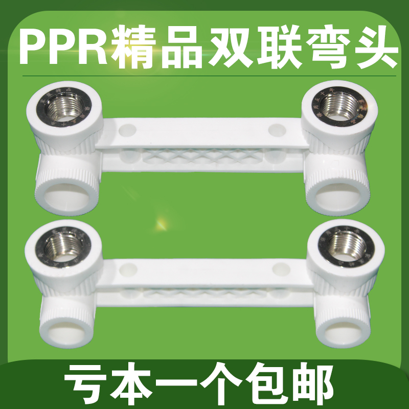 双联内丝弯头带座连体牙