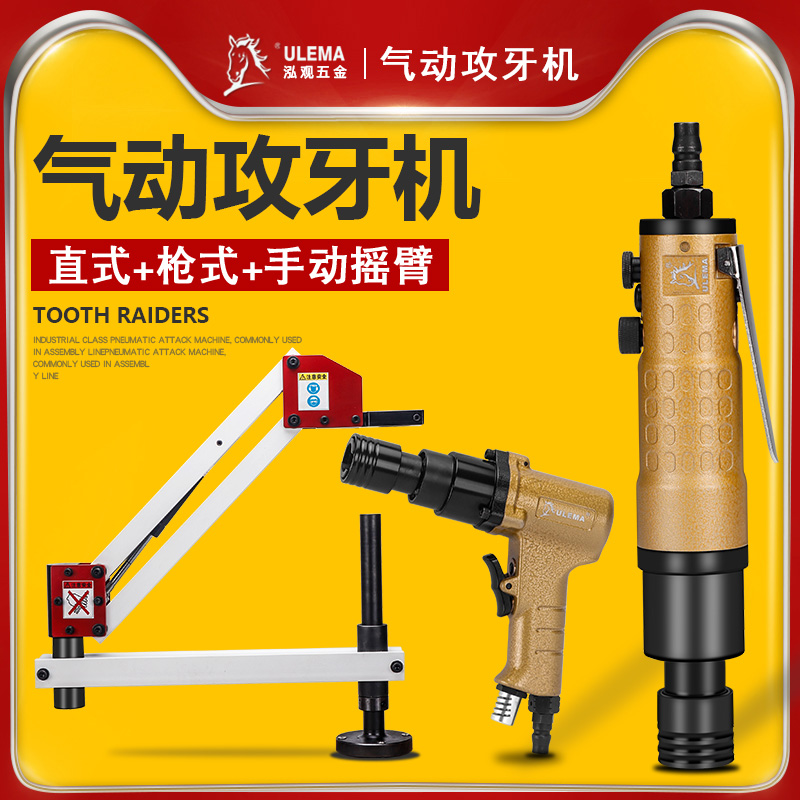 枪式气动攻牙机攻丝机配摇臂支架垂直自动马达丝锥回丝顺丝攻丝机
