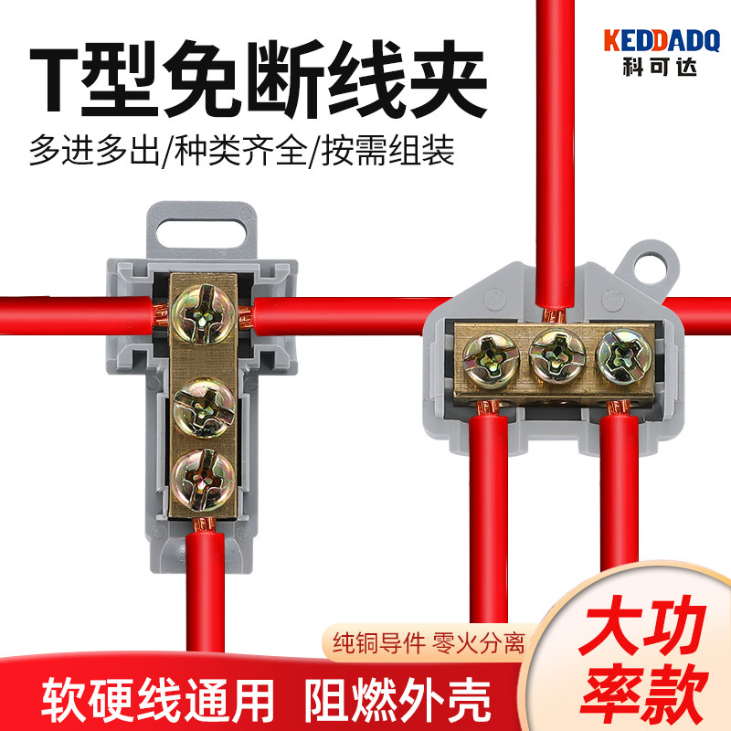 t型线夹导线分流器6-25平方电线三通接头接线端子电缆分支连接铜