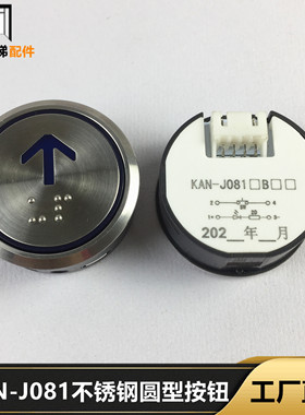 广日电梯配件KAN-J081 B型号13822394A0001 138A3141F0000按钮