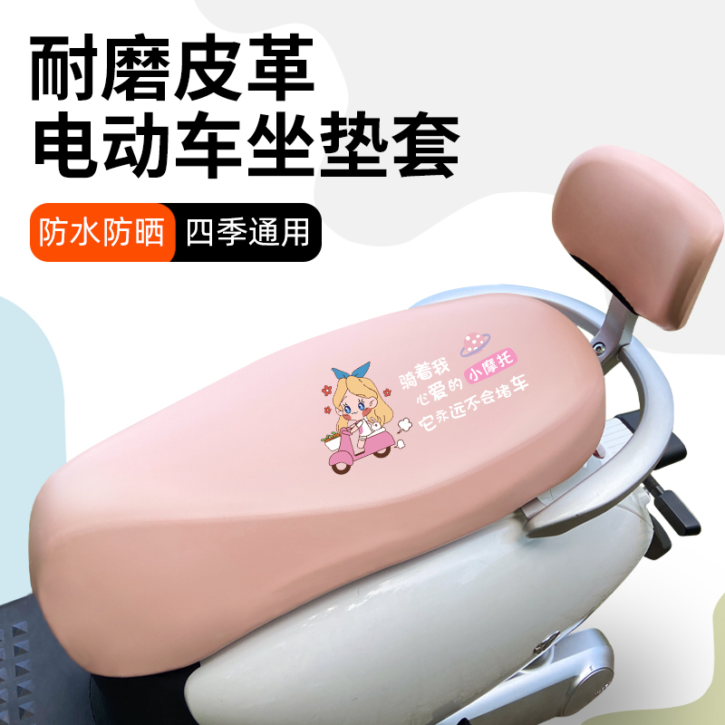 9号电动车座垫套防水防嗮女士小型雅迪电瓶车座套踏板摩托车通用