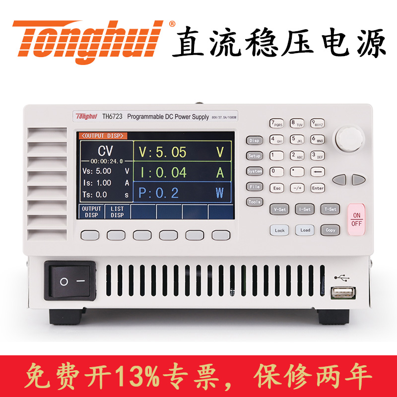 同惠TH6731/6732/6733/6741/6742/6743可编程直流稳压电源高电压