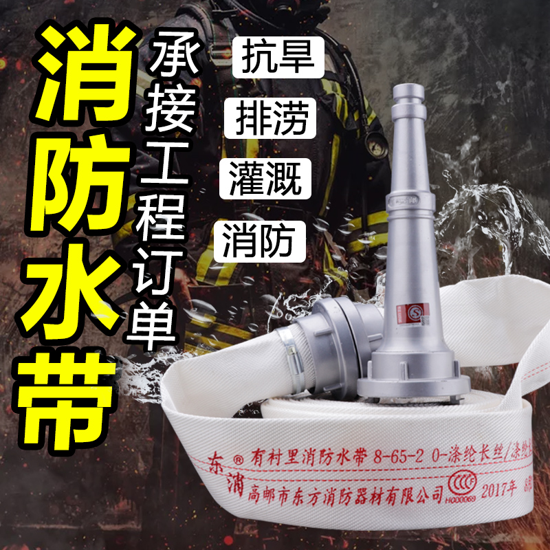 消防水带国标型米高压加