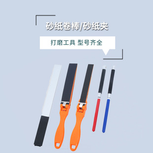 打磨砂纸夹 可更换 平板半圆塑料砂纸卷棒抛光铝砂纸板架工具包邮