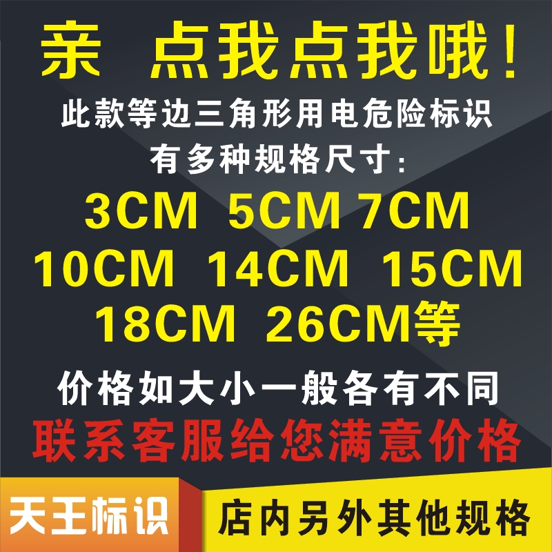 机械设备安全标识有电危