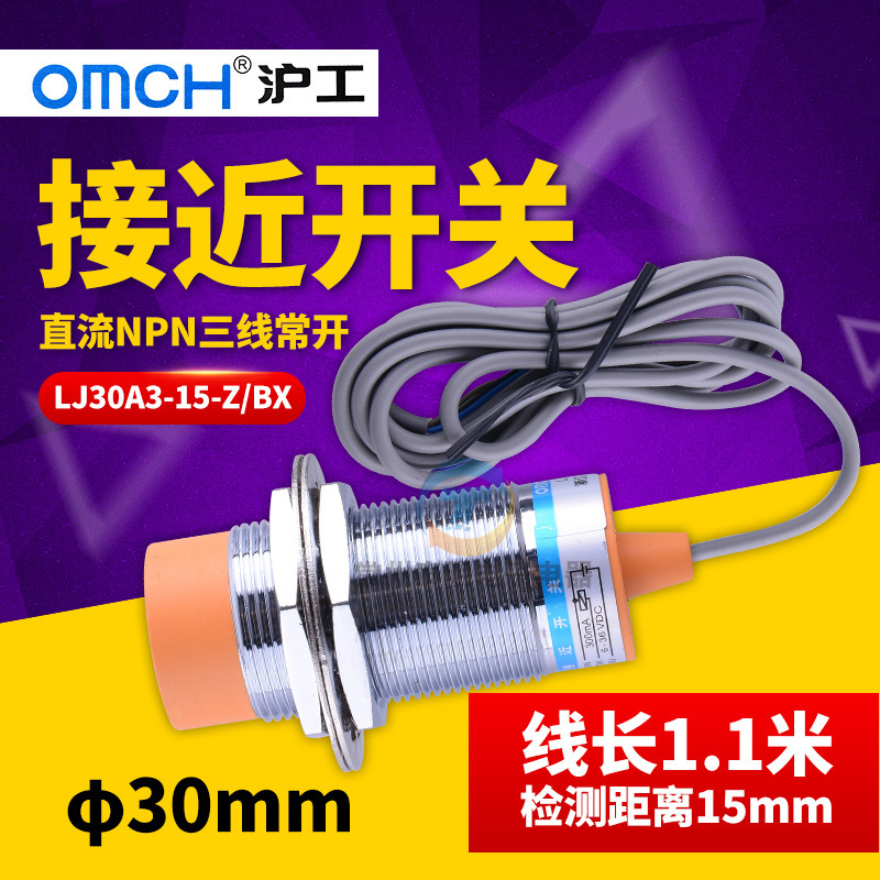 M30沪工电感式接近开关LJ30A3-15-Z/BX三线NPN常开直流24V 传感器