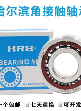 哈尔滨HRB角接触球轴承 71838 AC/C