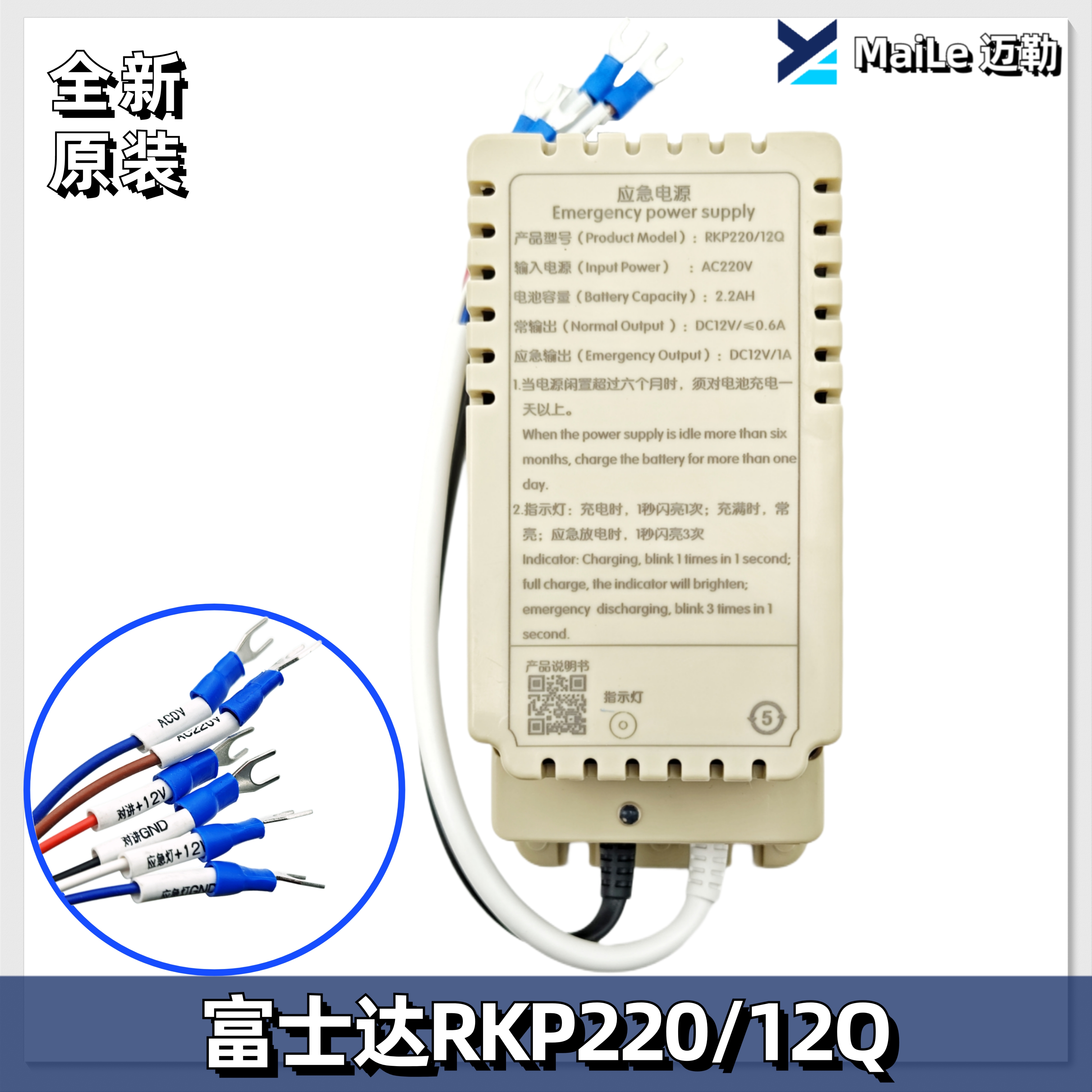 富士达电梯配件应急电源RKP220/12Q对讲照明电源/轿顶应急电源