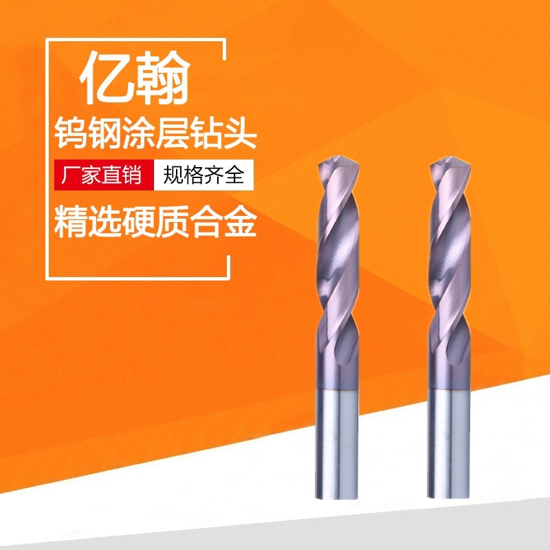 亿翰65度整体合金钨钢涂层钻头6.1 6.2 6.3 6.4 6.5*55 80 100mm