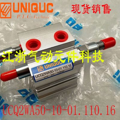 UNIQUC优力克薄型纸箱旭恒1620模切机气缸UCQ2WA50-10-01.110.16