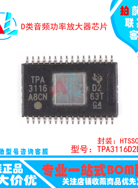 原装进口 TPA3116D2DADR HTSSOP-32 D类音频功率放大器芯片2通道