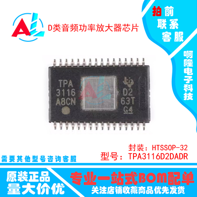 原装进口 TPA3116D2DADR HTSSOP-32 D类音频功率放大器芯片2通道