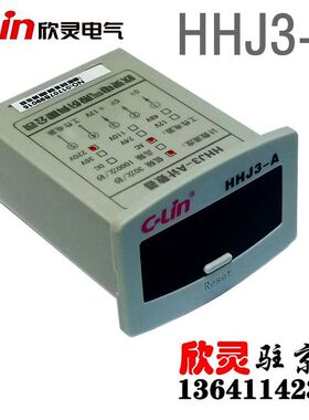 C-LIN欣灵计数器 累计计数器 6位计数器HHJ3-A AC220V DC24V