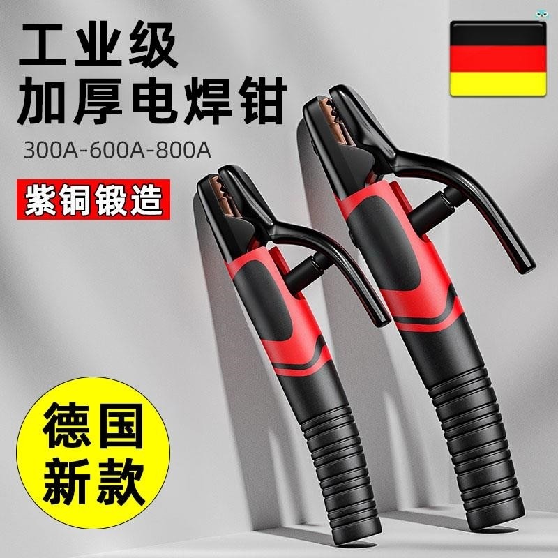 德国精工焊把钳工业级电焊钳家用小型800a新款氩弧焊枪焊把焊夹钳